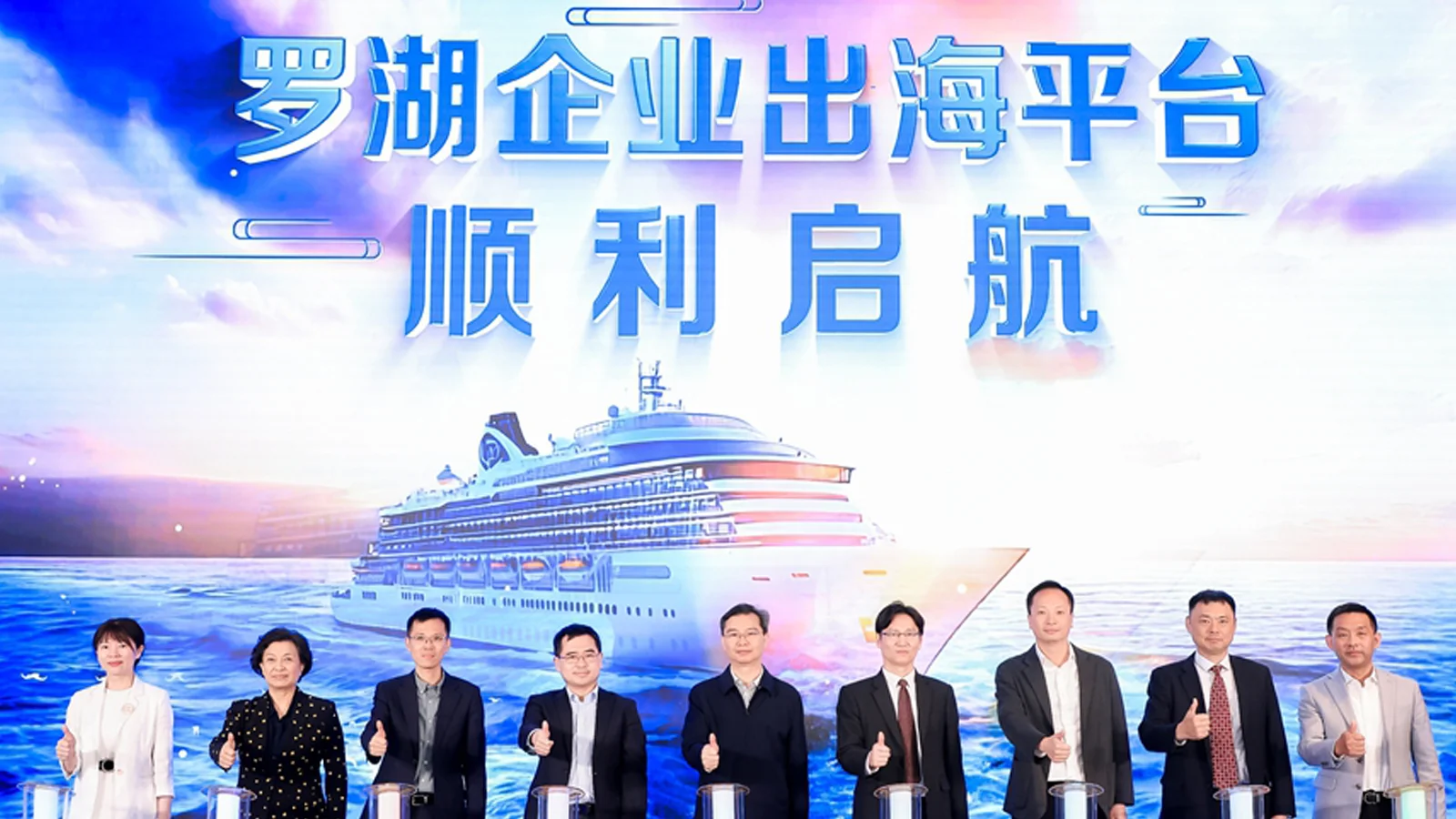 20250327-罗湖企业出海平台顺利启航。主办方供图001-n1