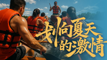 Young paddlers rowing in a dragon boat with a drummer leading, text overlay reads "Racing into Summer Passion" in Chinese.