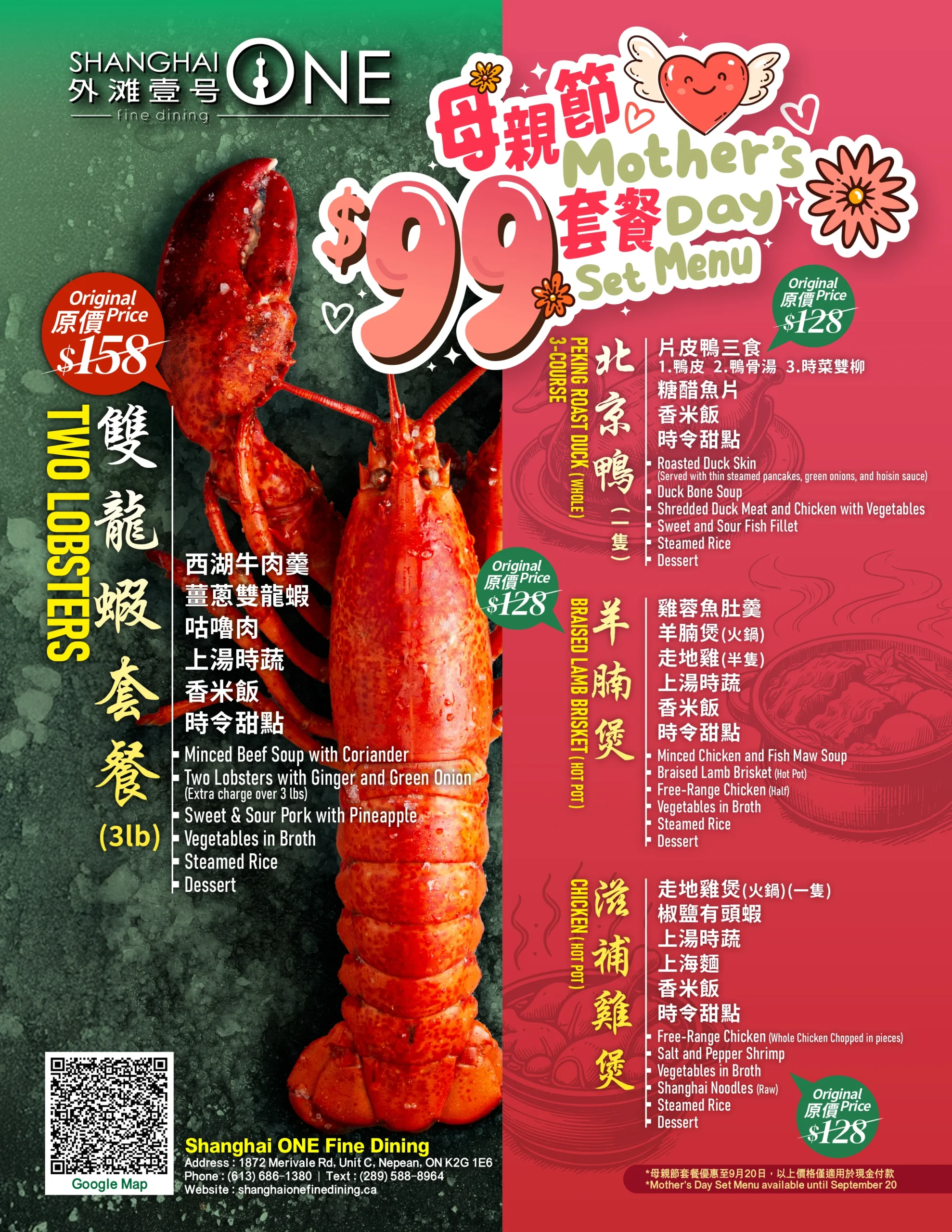 Shanghai ONE 外滩壹号母亲节$99特价套餐宣传海报,包含双龙虾、烤鸭三吃、羊腩煲、鸡煲等多种菜单选项