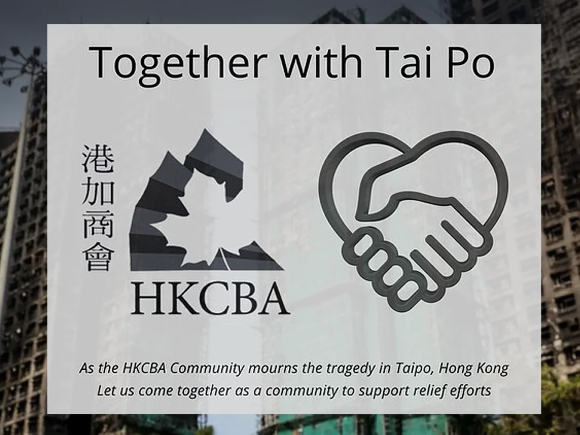 香港宏福苑火灾后支援行动，呼吁社群参与援助受灾居民的推广图片