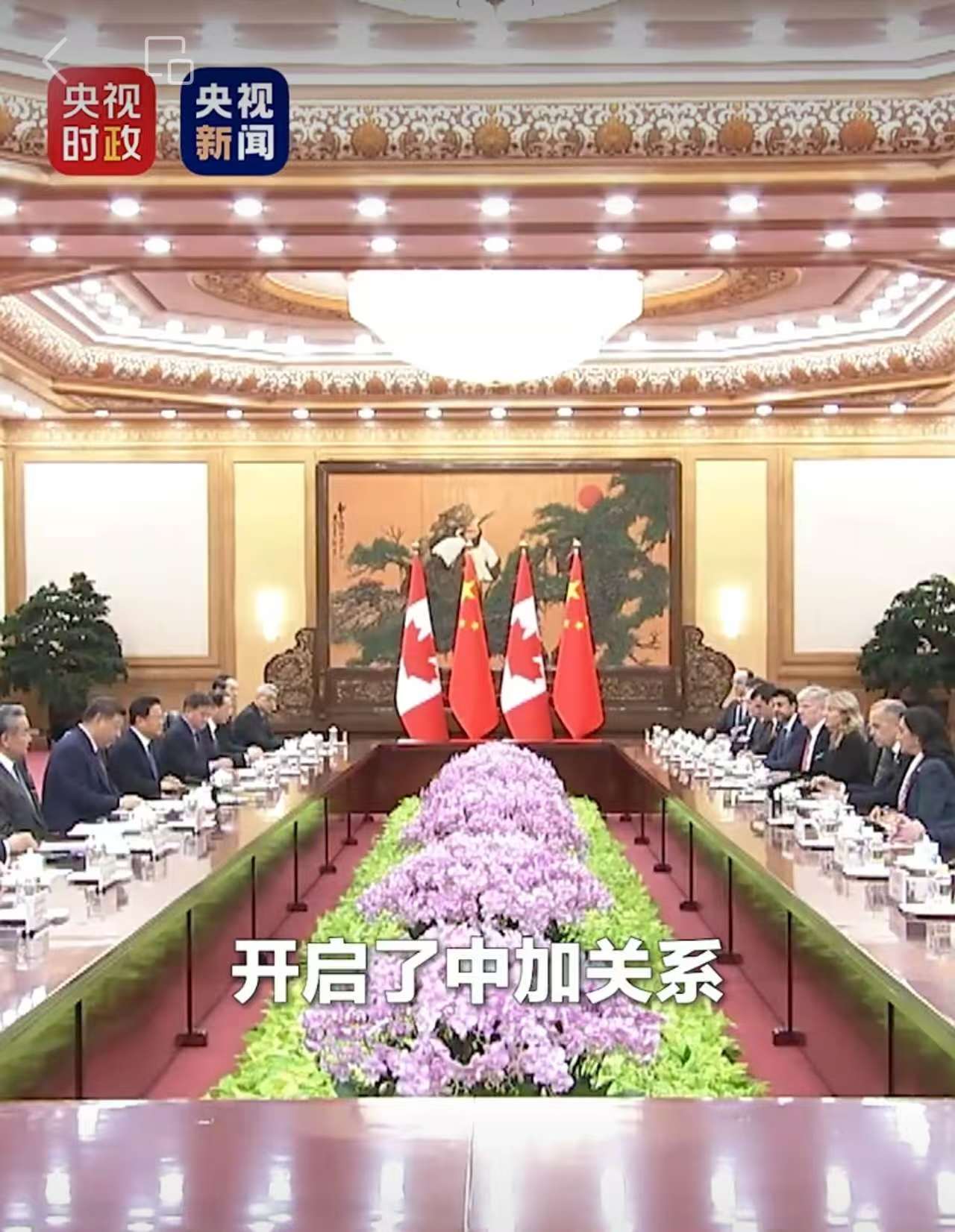 开启了中加关系